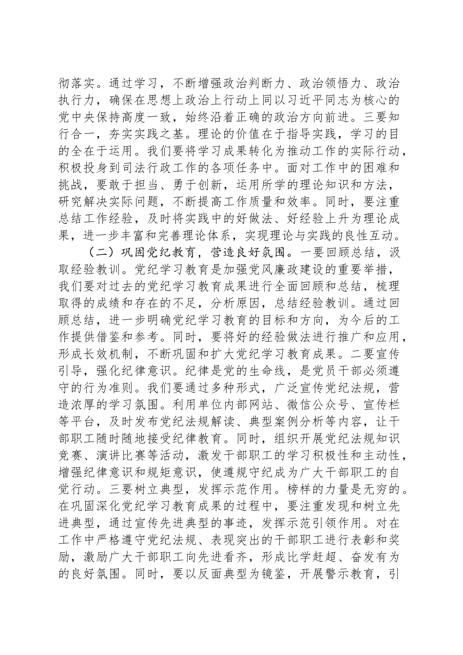 在2025年XX司法局党风廉政建设工作会议上的讲话.docx_第2页