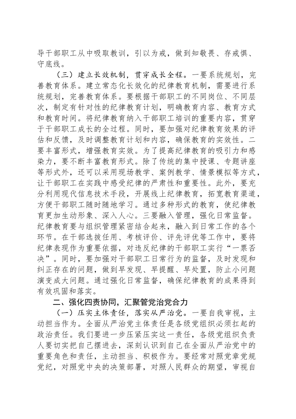 在2025年XX司法局党风廉政建设工作会议上的讲话.docx_第3页
