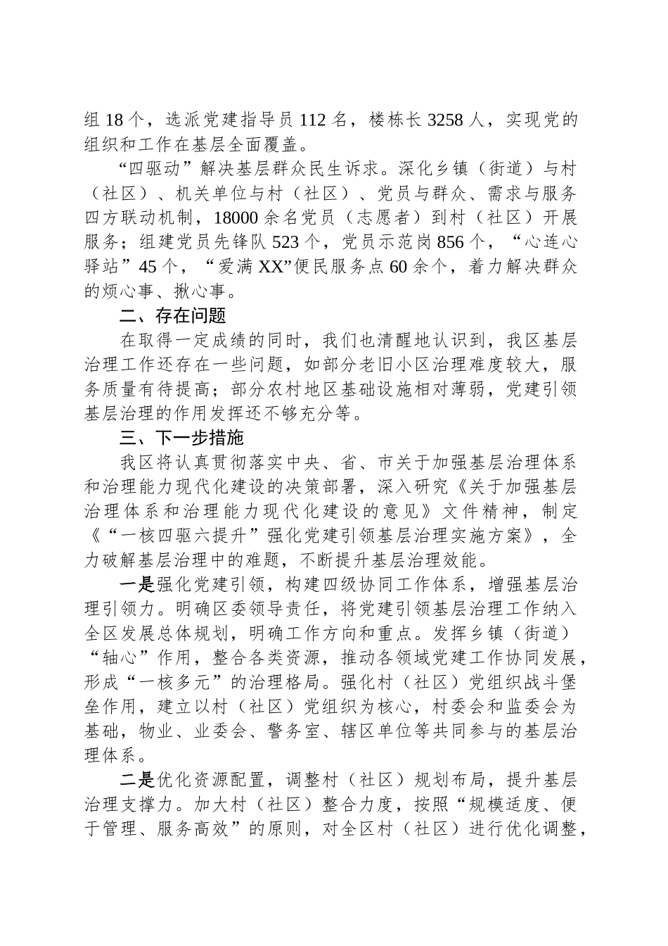 经验交流：一核四驱六提升”强化党建引领基层治理的探索与实践.docx_第2页
