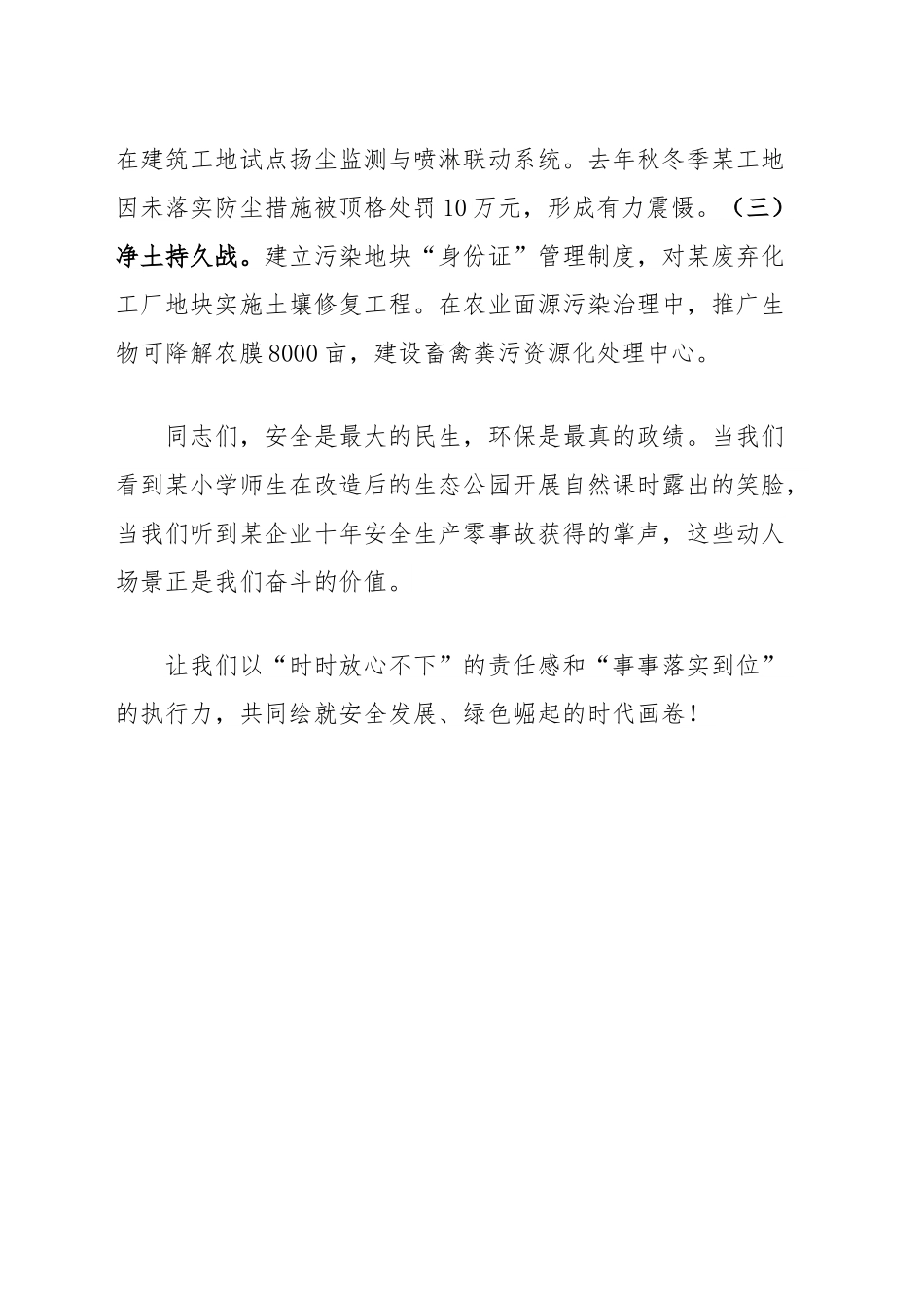 在2025年全镇安全生产、消防安全和生态环境保护工作动员会上的讲话.docx_第3页