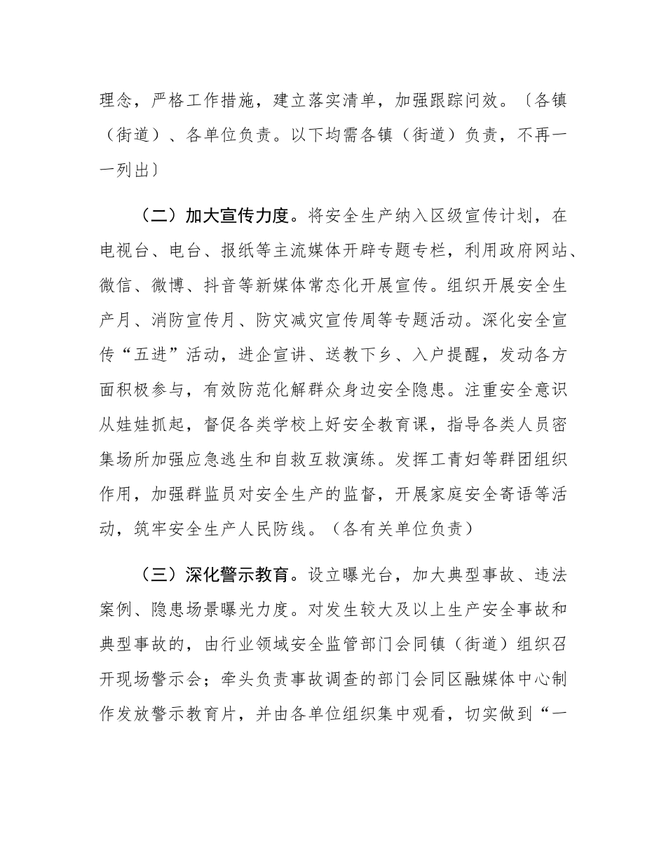 关于做好2025年安全生产工作的通知.docx_第2页