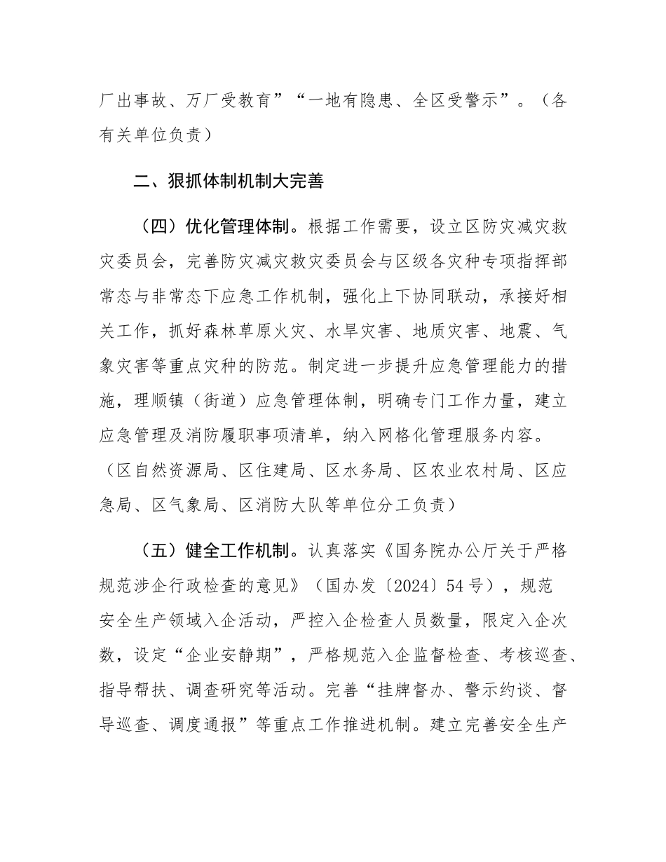关于做好2025年安全生产工作的通知.docx_第3页