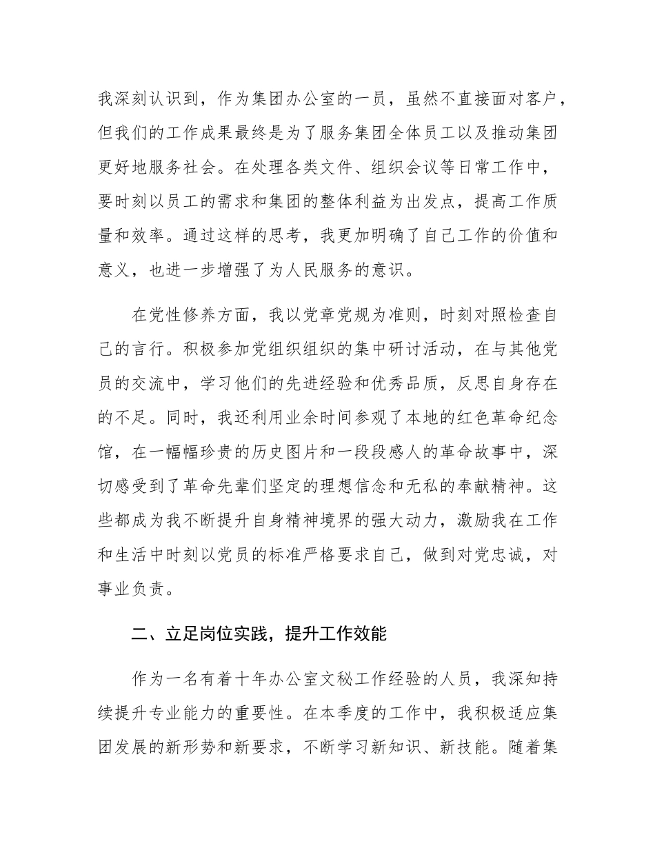 某入党积极分子2025年一季度思想汇报.docx_第2页