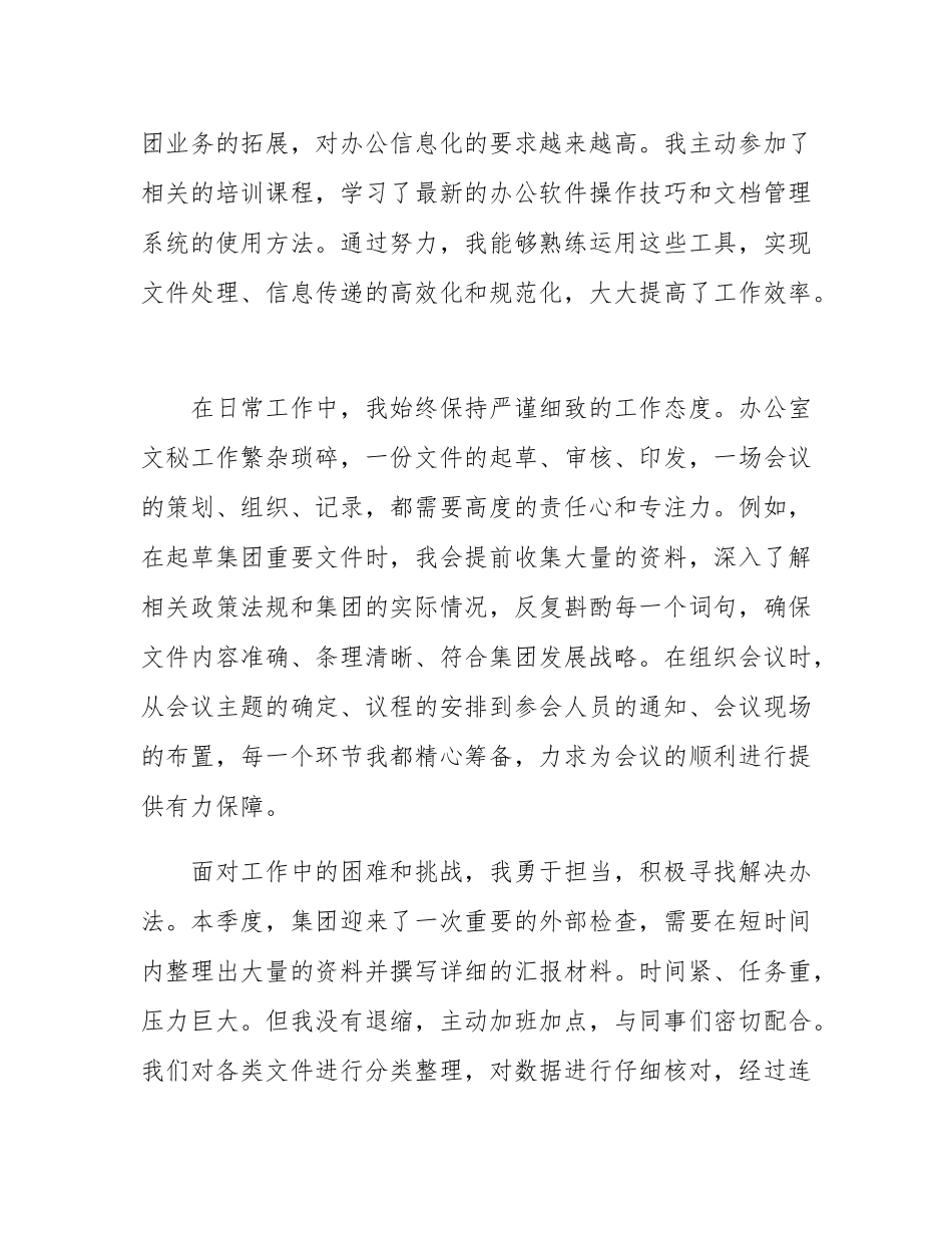 某入党积极分子2025年一季度思想汇报.docx_第3页