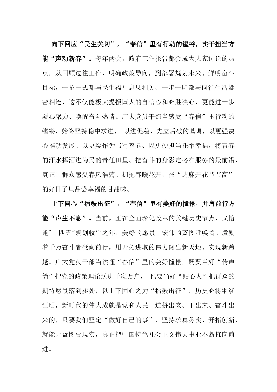 2025年学习全国“两会”精神心得体会研讨发言稿与市人大主席学习自治区2025年“两会”精神心得体会2篇文.docx_第2页