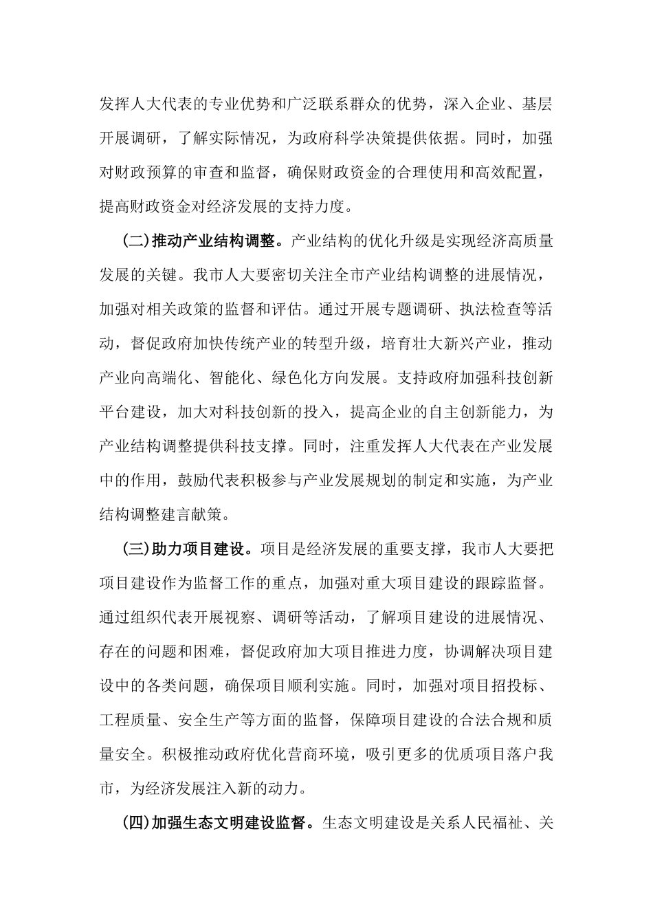 2025年市人大主席学习自治区“两会”精神心得体会与学习“两会”精神心得体会【两篇文】.docx_第2页