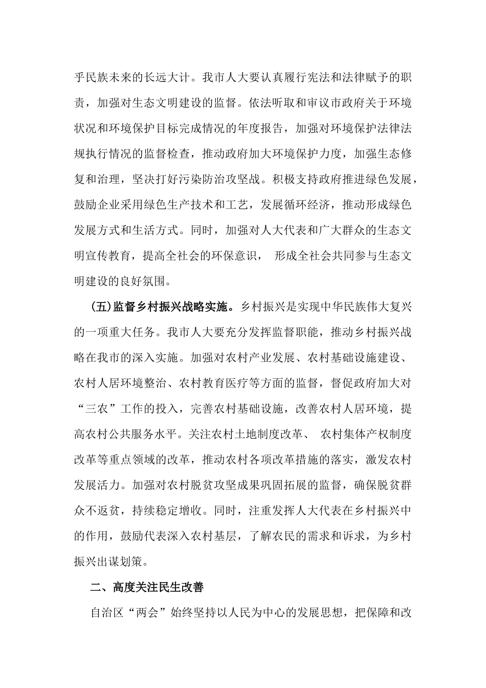 2025年市人大主席学习自治区“两会”精神心得体会与学习“两会”精神心得体会【两篇文】.docx_第3页
