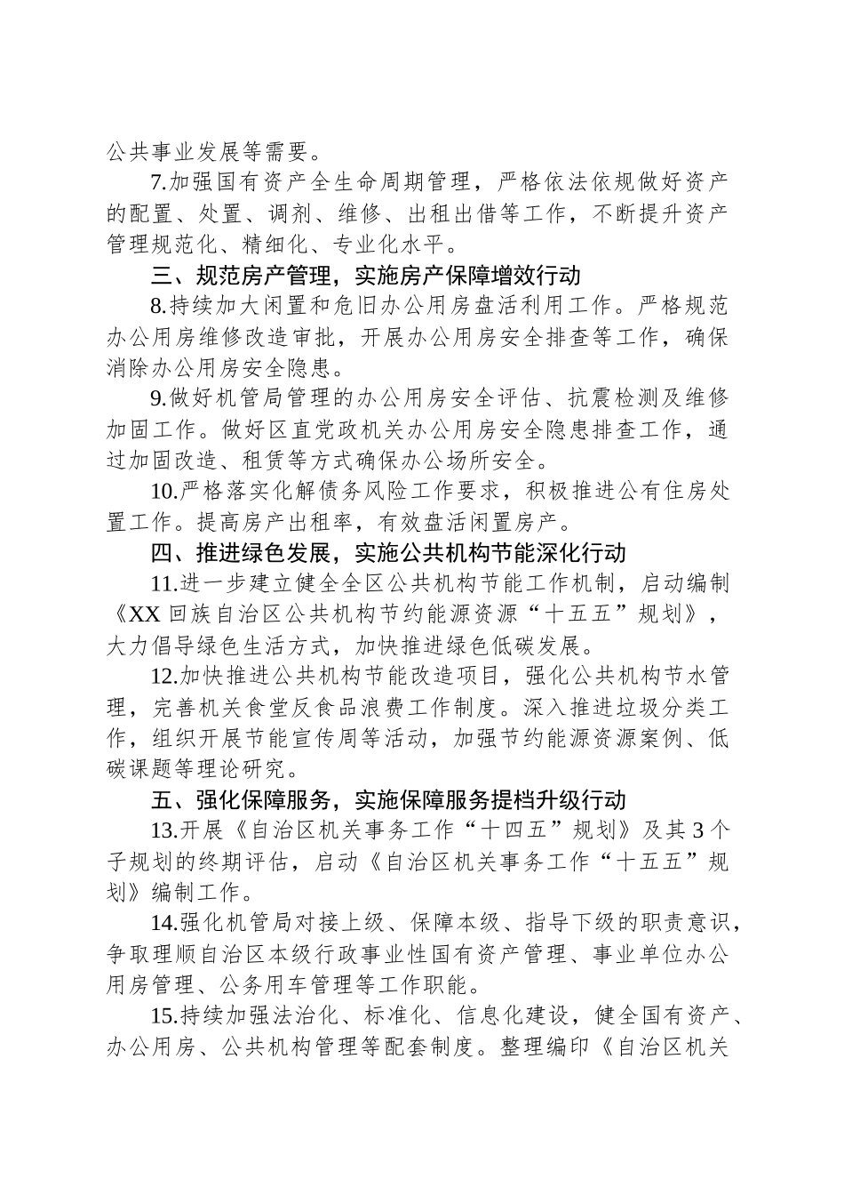 机关事务管理局2025年工作要点.docx_第2页