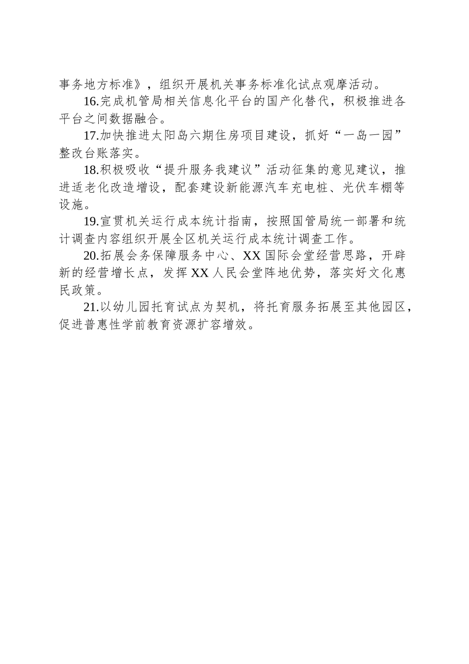 机关事务管理局2025年工作要点.docx_第3页