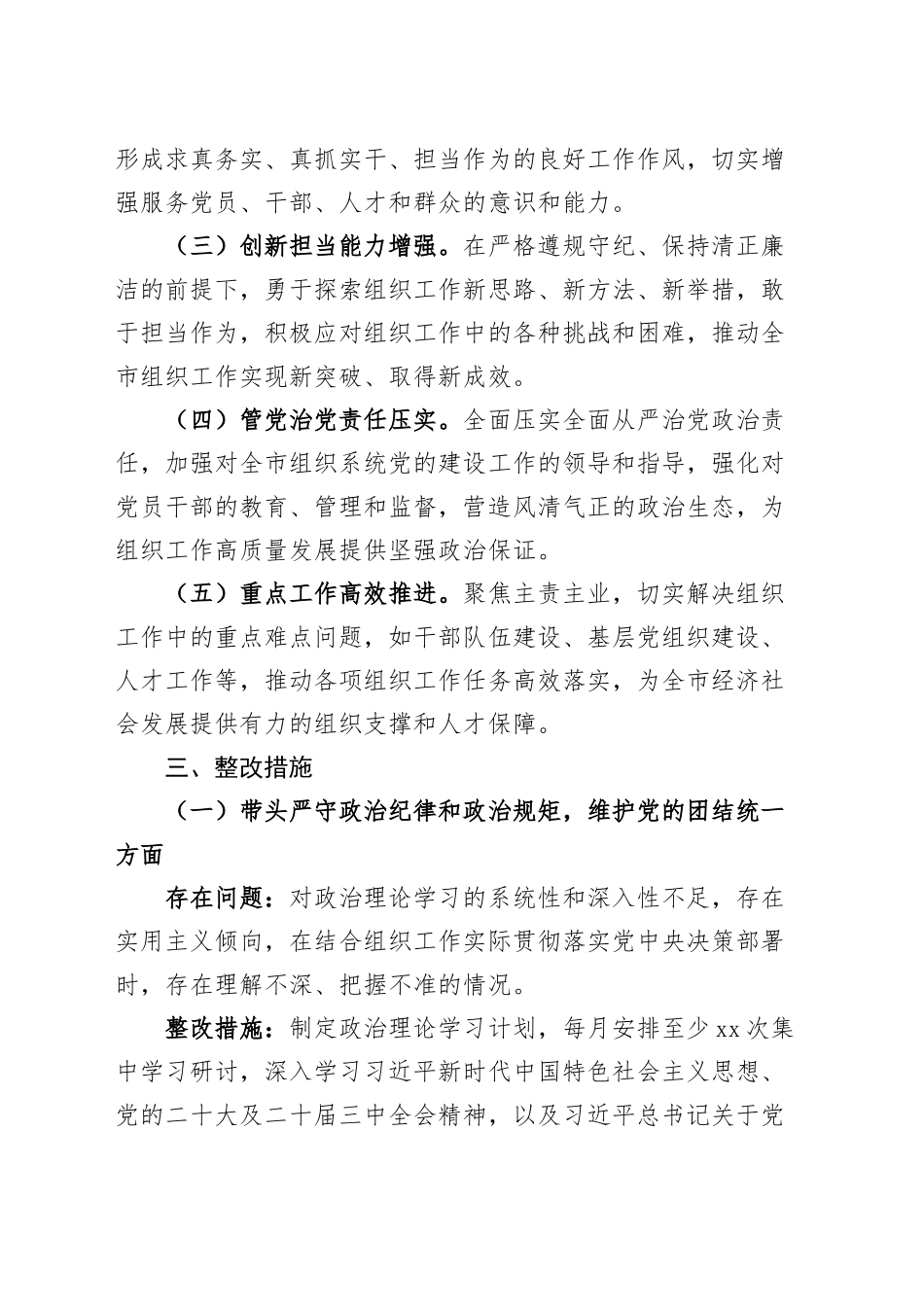 市委组织部领导班子2024年度民主生活会问题整改工作方案（含意识形态、保密，四个带头）20250305.docx_第2页