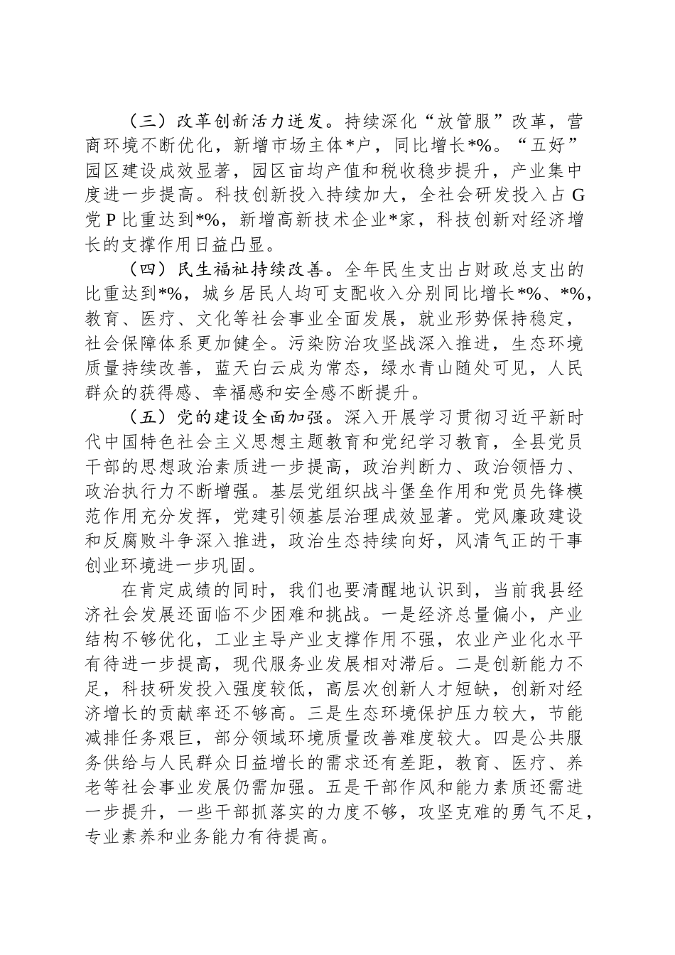 在2025年重点工作推进会上的讲话.docx_第2页