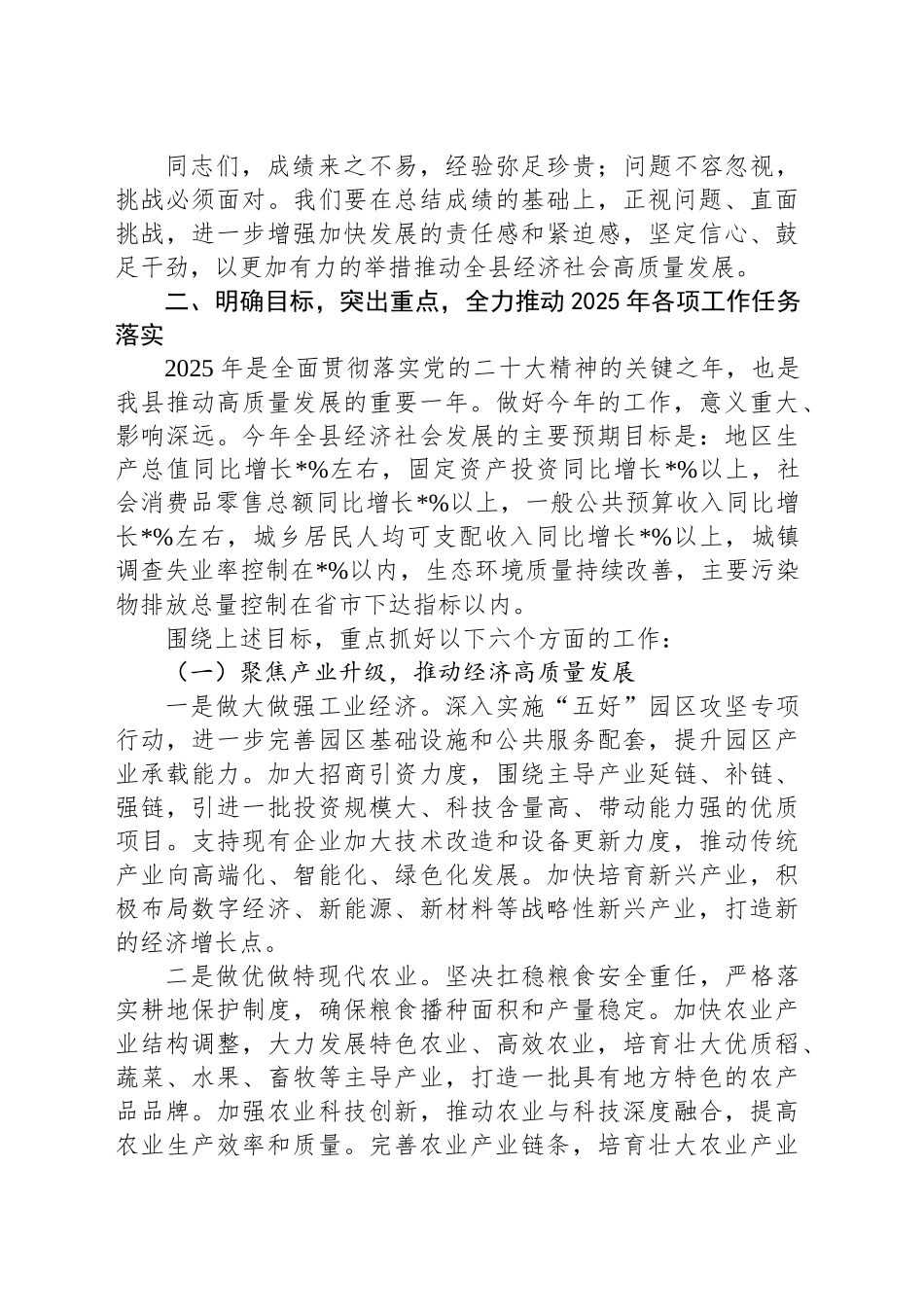 在2025年重点工作推进会上的讲话.docx_第3页