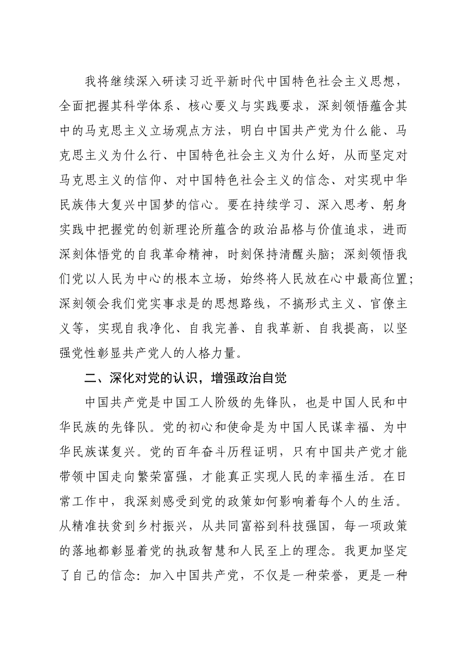 入党积极分子2025年一季度思想汇报（2797字）.docx_第2页