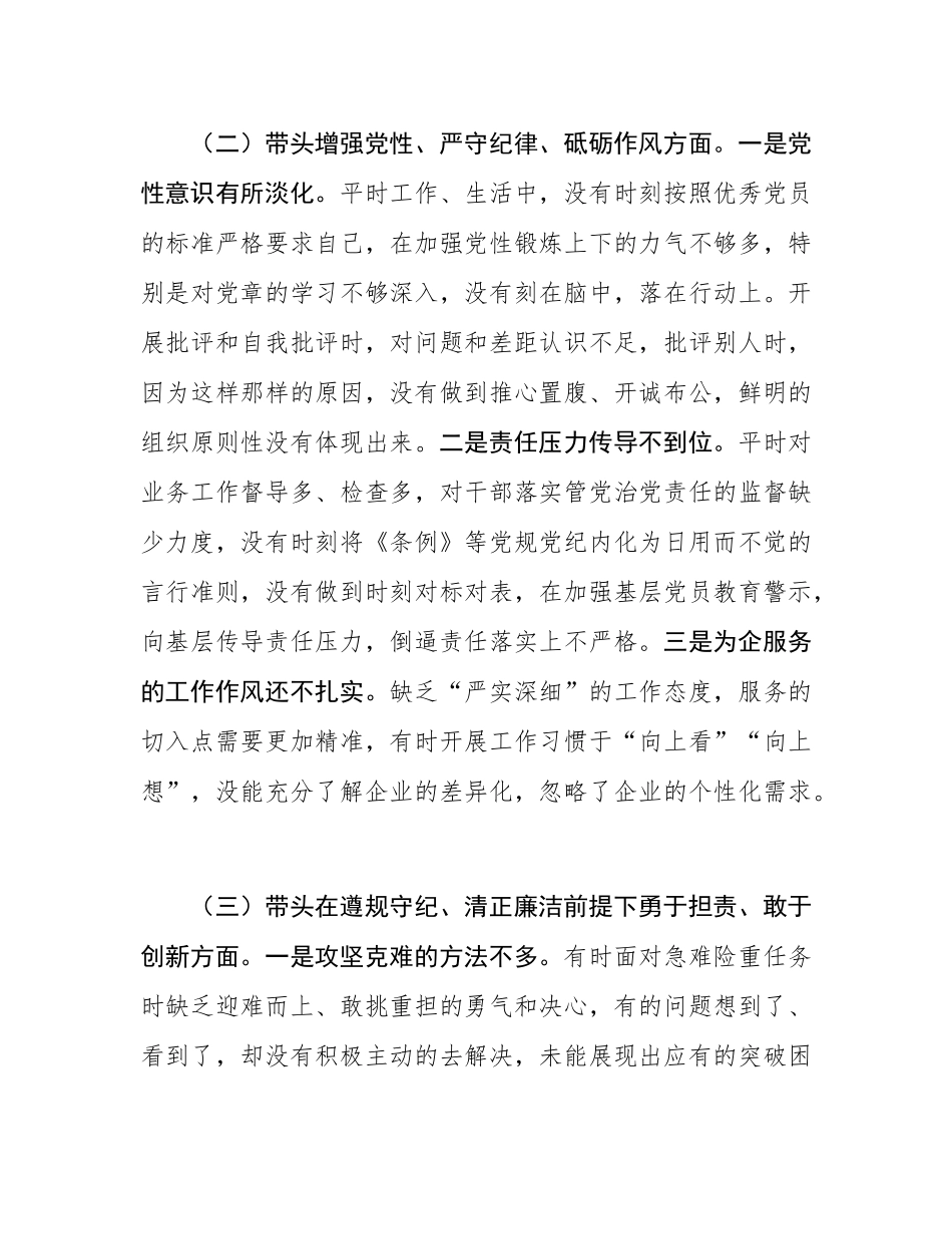 2024年度组织SH会个人对照检查材料.docx_第2页
