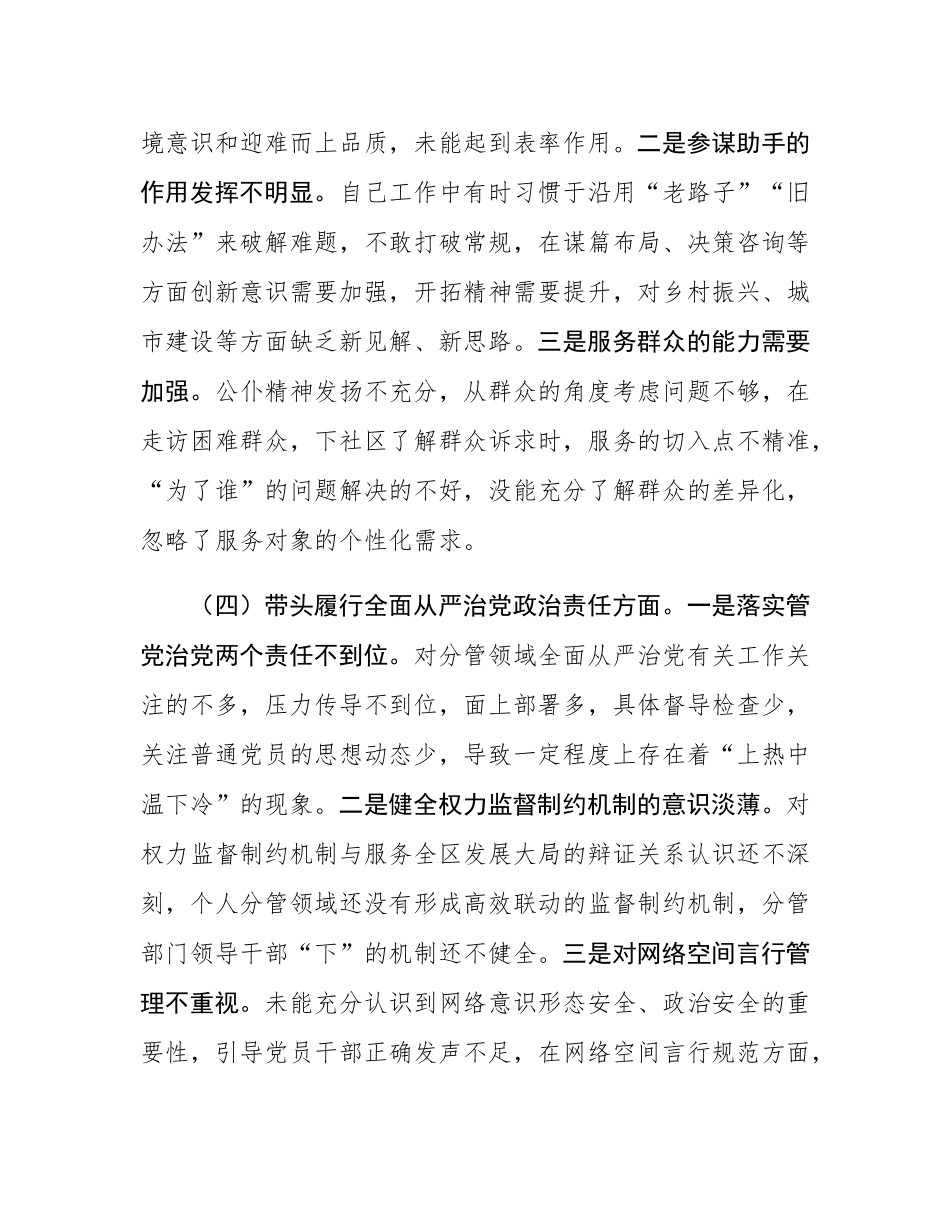 2024年度组织SH会个人对照检查材料.docx_第3页