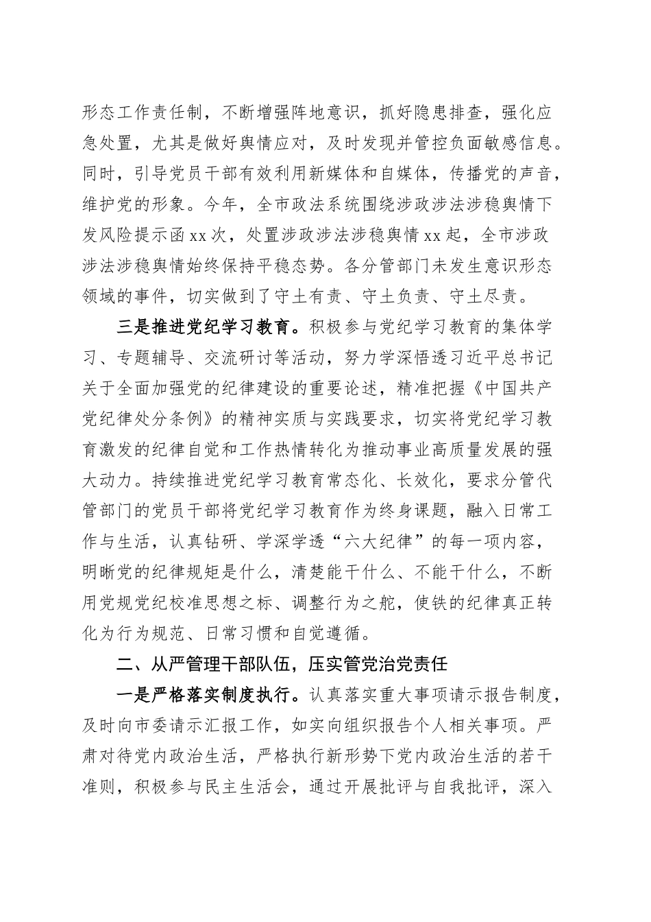 2024年落实全面从严治党主体责任和党风廉政建设责任制“一岗双责”述责述廉报告20250305.docx_第2页