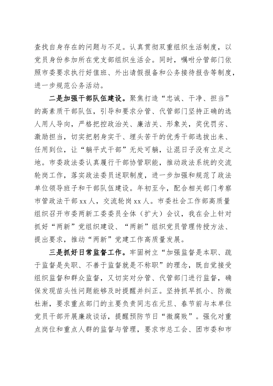 2024年落实全面从严治党主体责任和党风廉政建设责任制“一岗双责”述责述廉报告20250305.docx_第3页