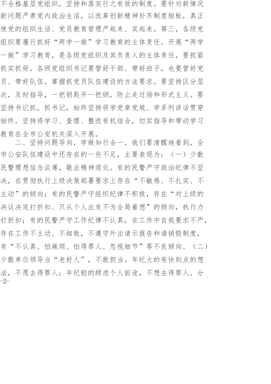 公安系统讲党课做新时代“忠诚、干净、担当”的人民好警察.doc_第2页