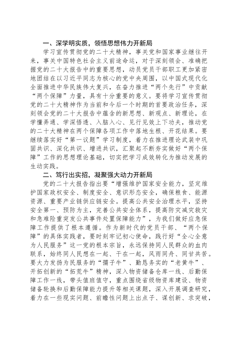党课讲稿：踔厉奋发担使命 勇毅前行开新局.docx_第2页