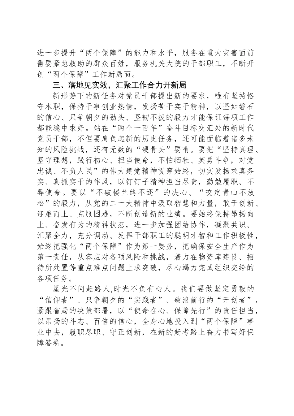 党课讲稿：踔厉奋发担使命 勇毅前行开新局.docx_第3页