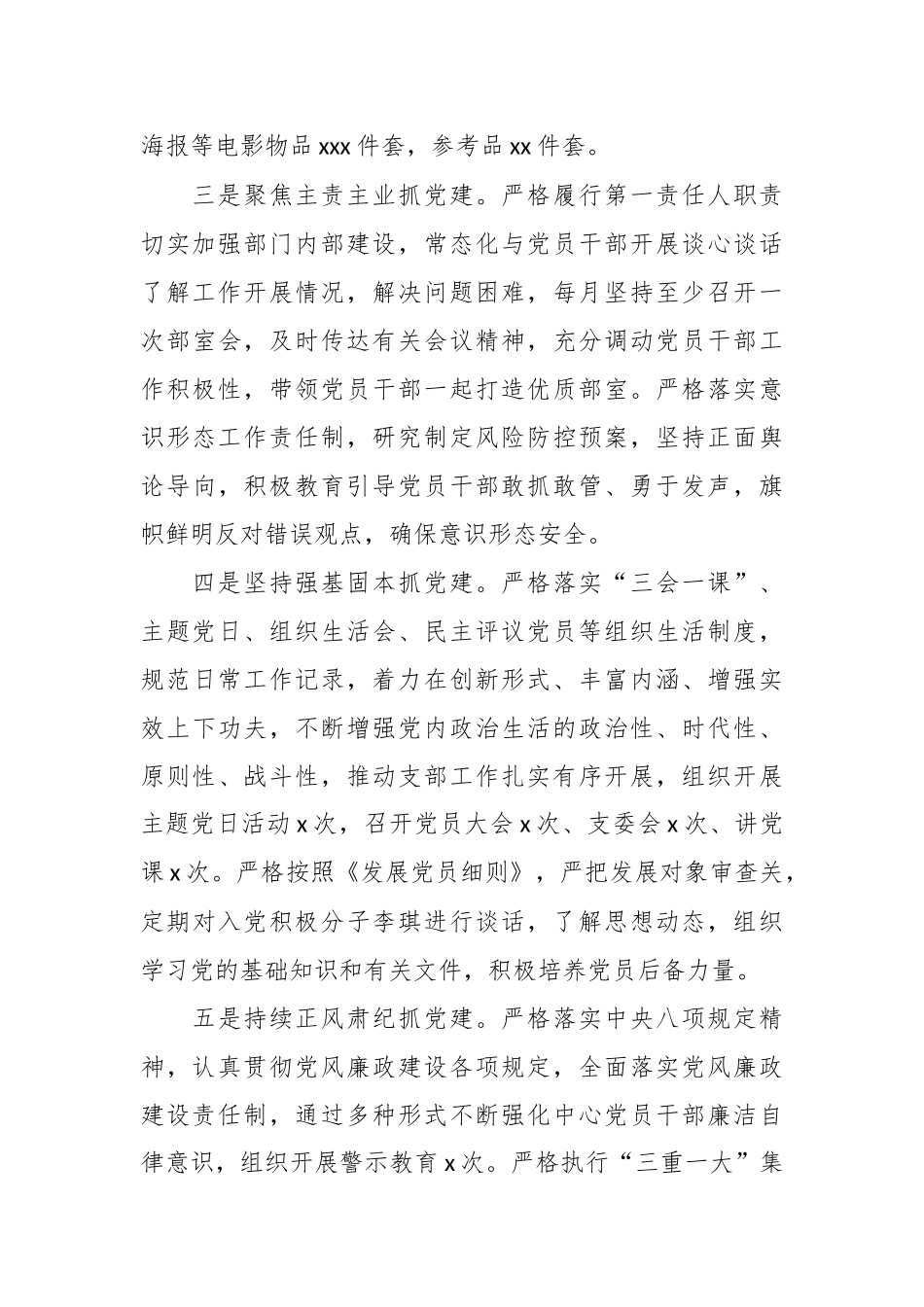 （7篇）党员领导干部2023年述职报告汇编（个人）.docx_第3页