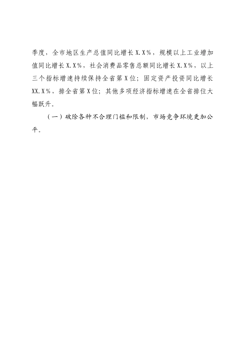 市长在深化“放管服”改革优化营商环境会议上的讲话.doc_第3页