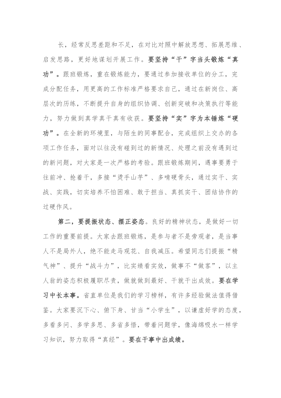 在选派年轻干部赴省直单位跟班锻炼集体谈话会上的讲话.docx_第2页