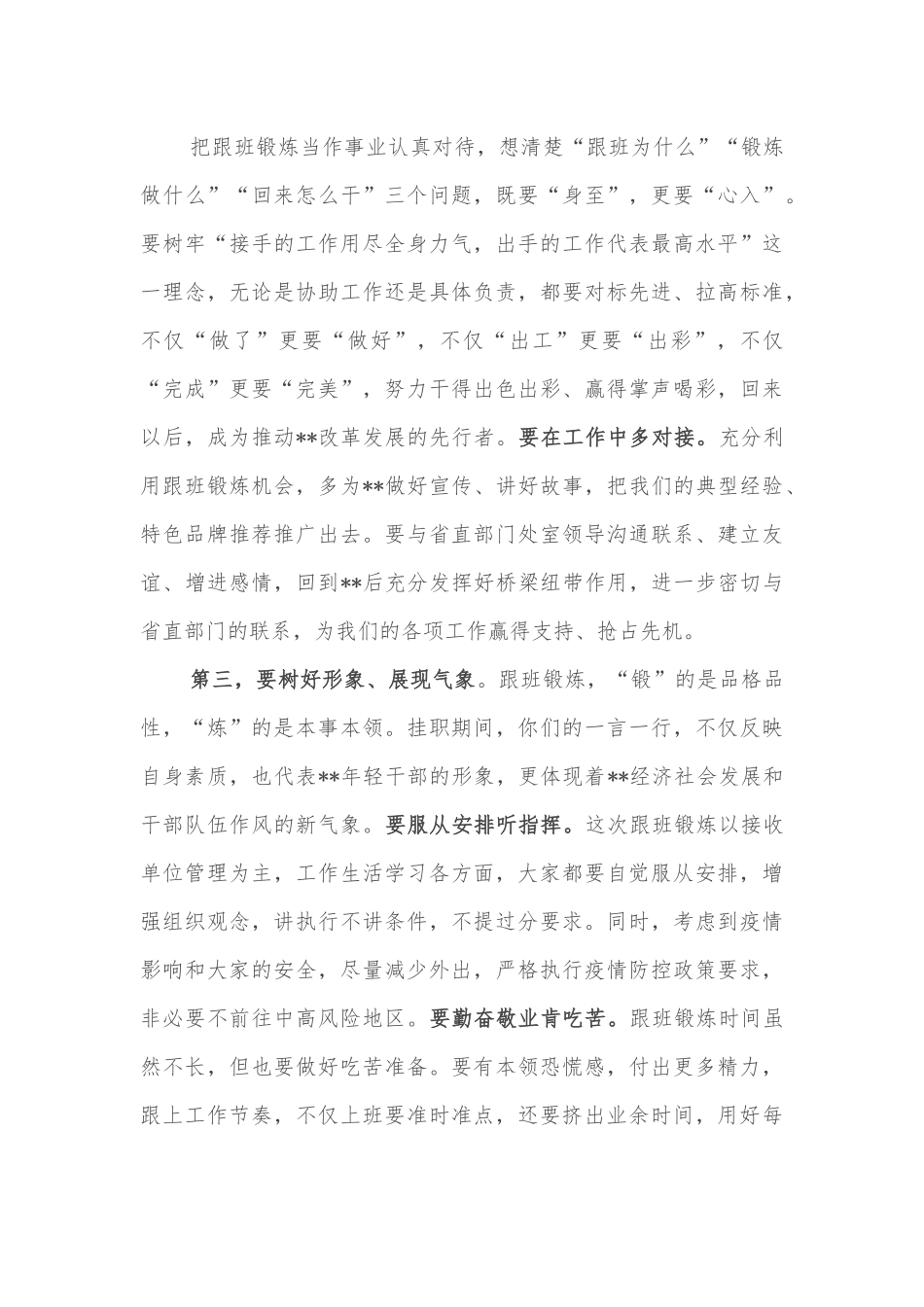 在选派年轻干部赴省直单位跟班锻炼集体谈话会上的讲话.docx_第3页