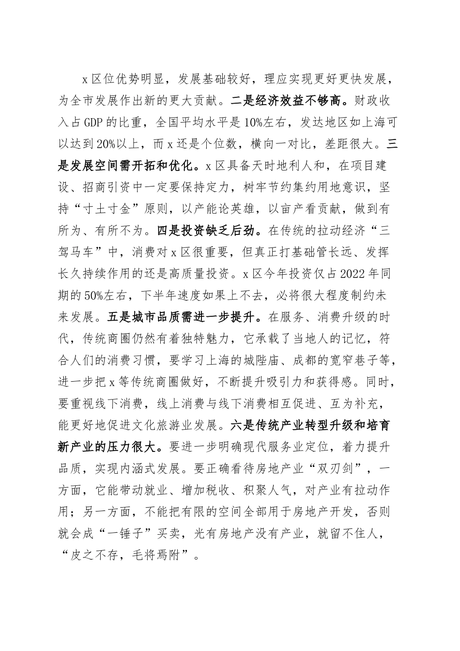 x区调研座谈会上的讲话.docx_第2页