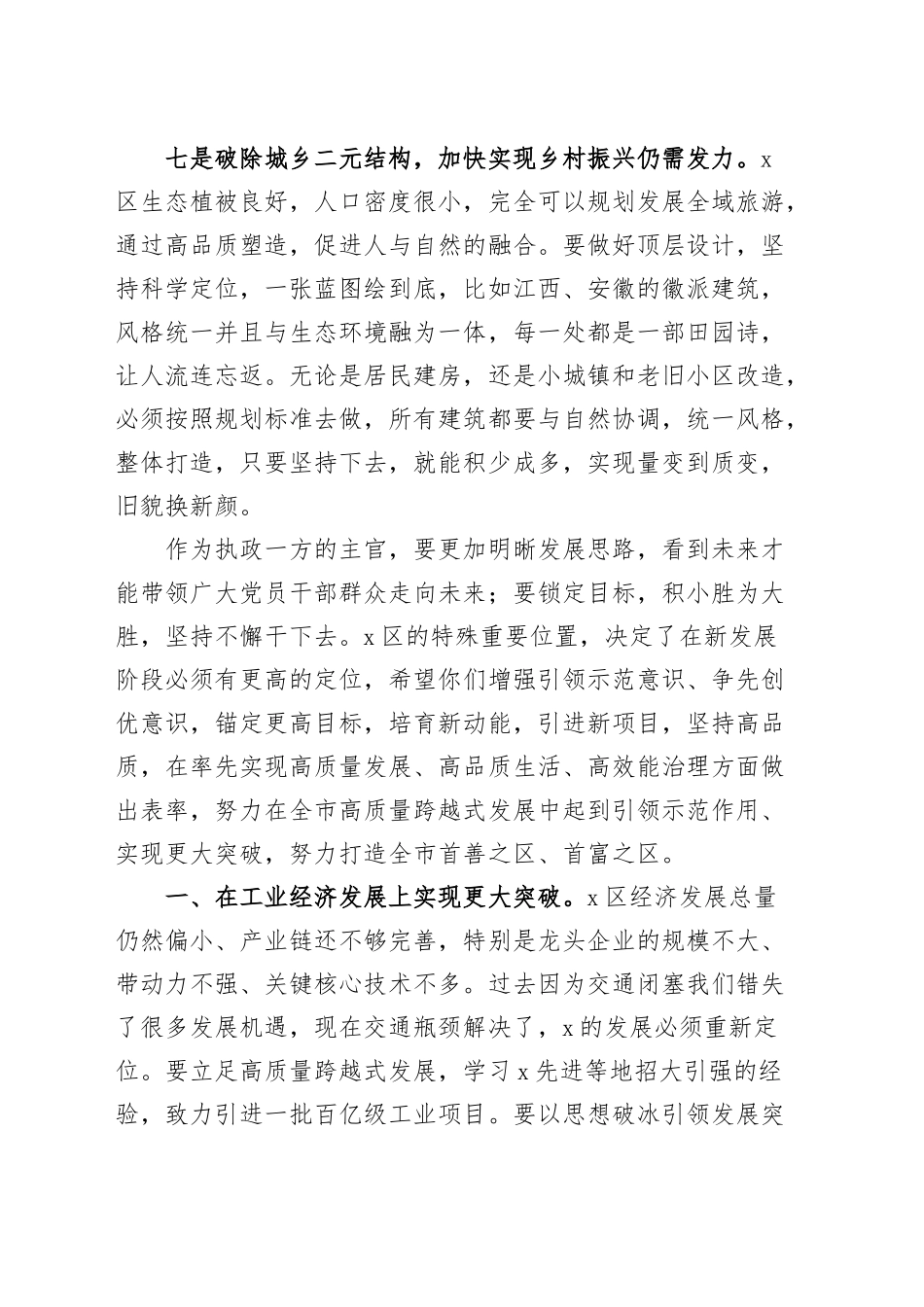 x区调研座谈会上的讲话.docx_第3页