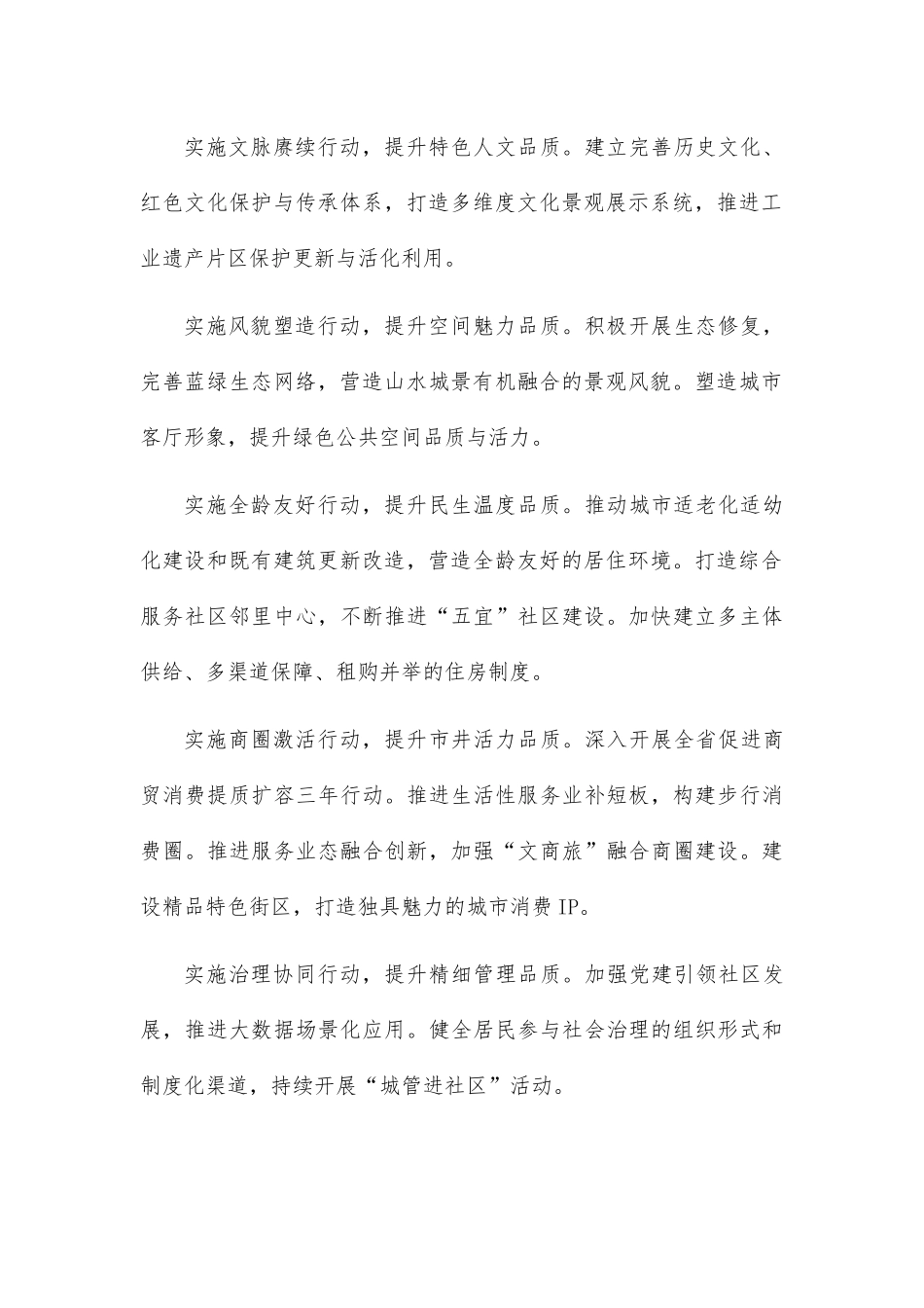 在政协常委会老旧小区专题座谈会上发言材料.docx_第3页