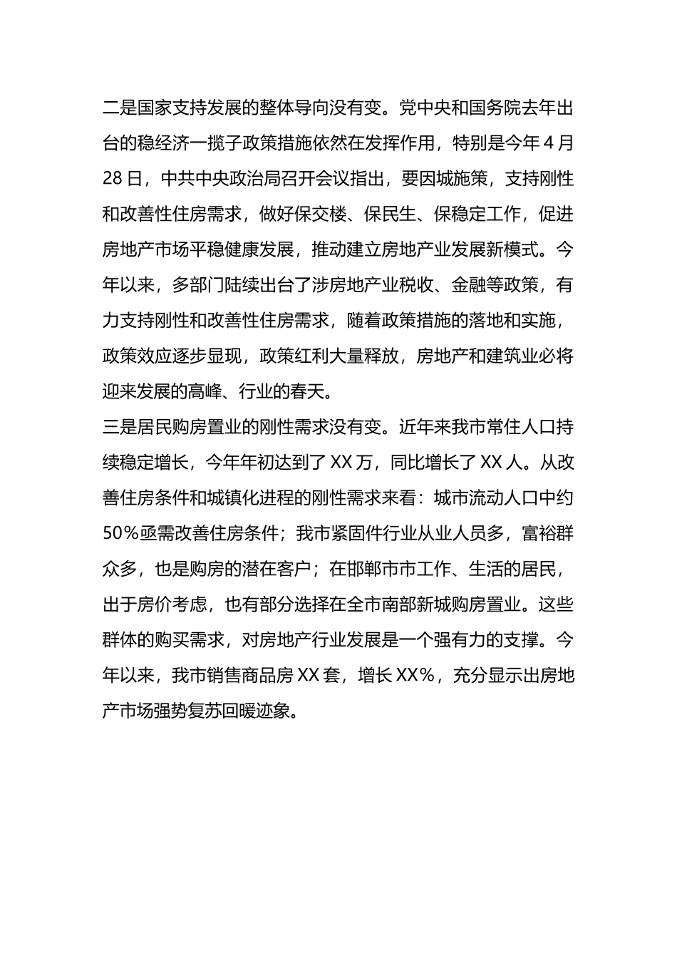 X市长在全市房地产、建筑业座谈会上的讲话.docx_第3页