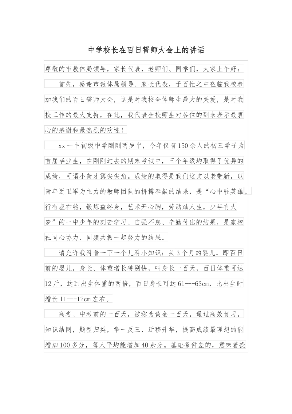 中学校长在百日誓师大会上的讲话.docx_第1页
