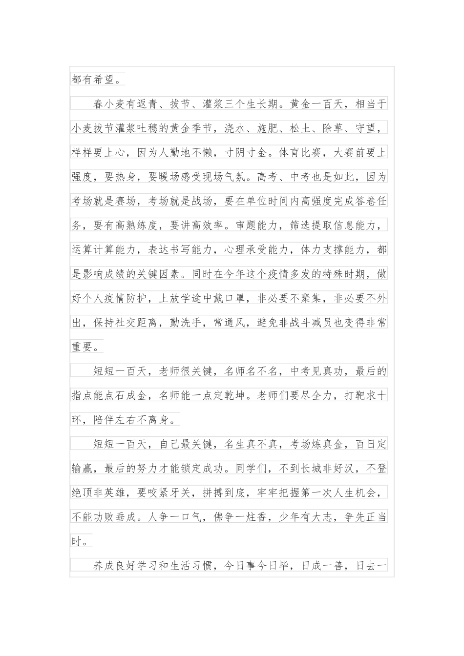 中学校长在百日誓师大会上的讲话.docx_第3页