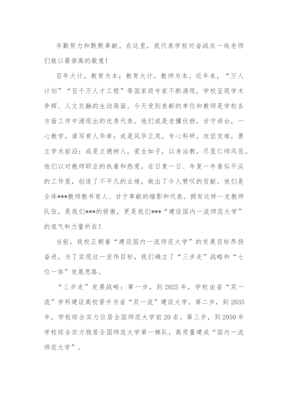 三尺讲台铸师魂，满园桃李尽芬芳—在教师表彰大会上的发言.docx_第3页