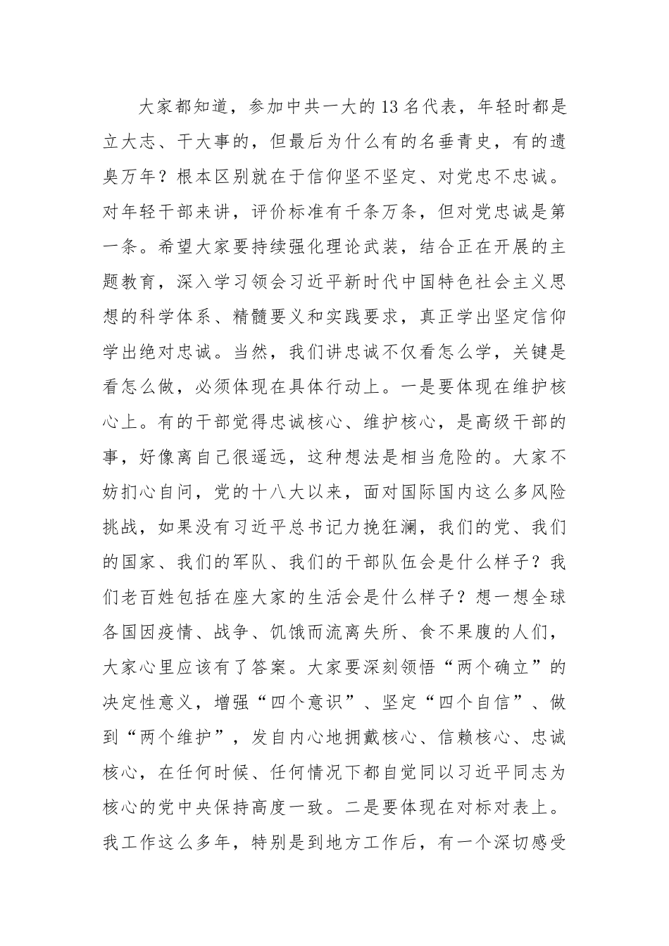 2023年XX市委书记在全市年轻干部座谈会上的讲话.docx_第2页