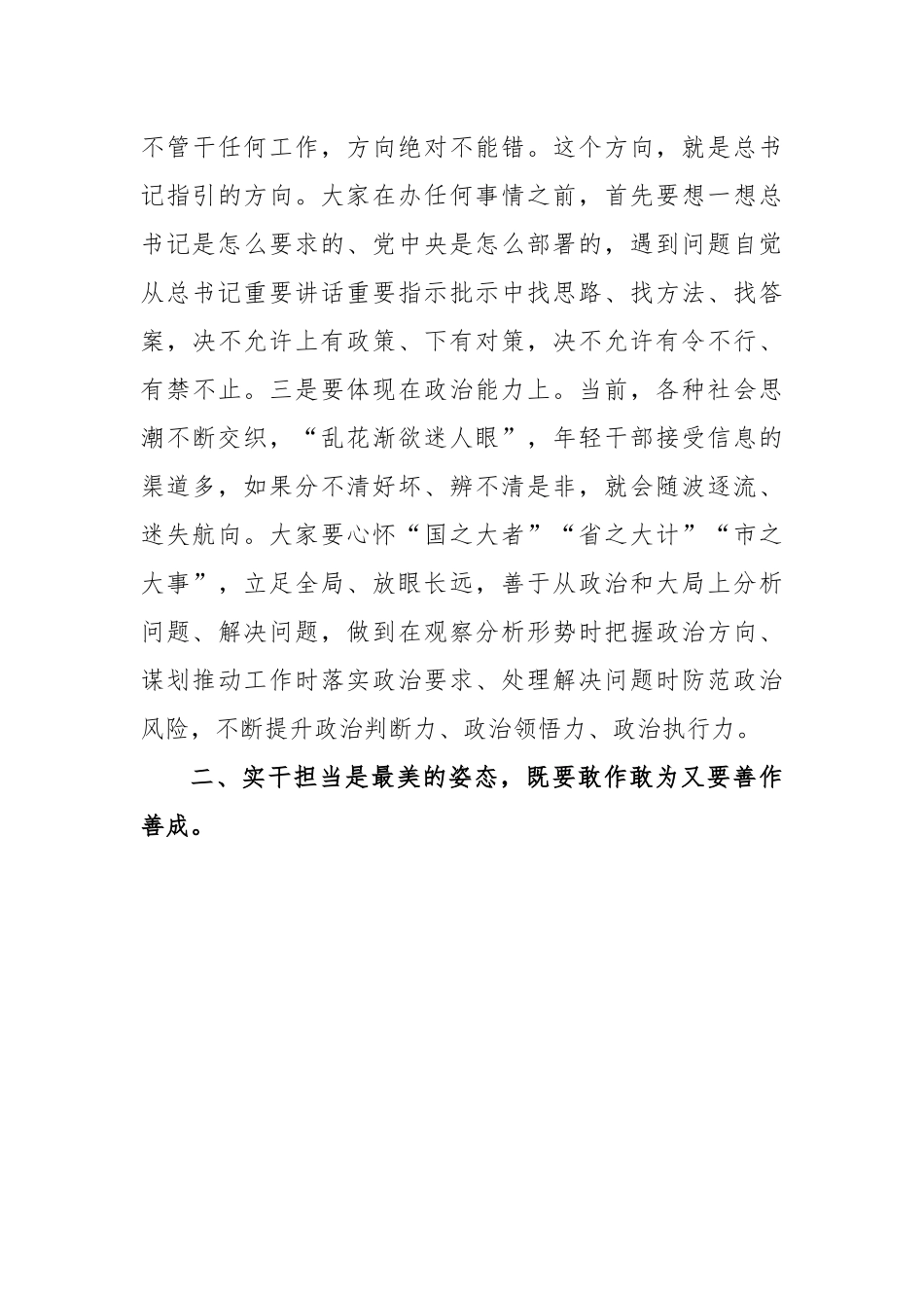 2023年XX市委书记在全市年轻干部座谈会上的讲话.docx_第3页