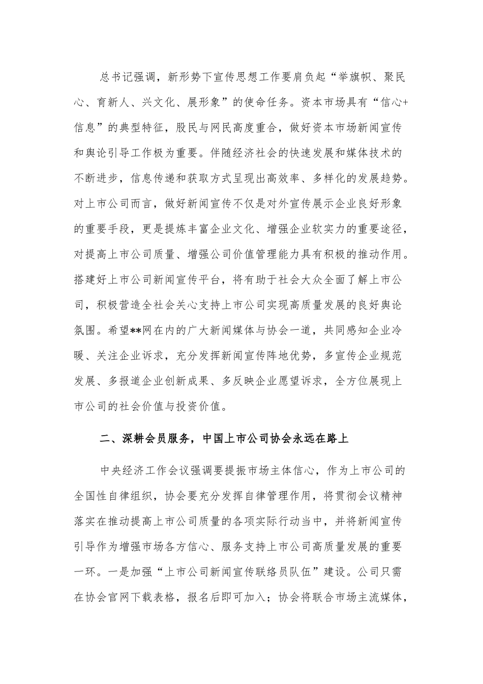 副会长在2022上市公司年会发布会上的讲话.docx_第2页