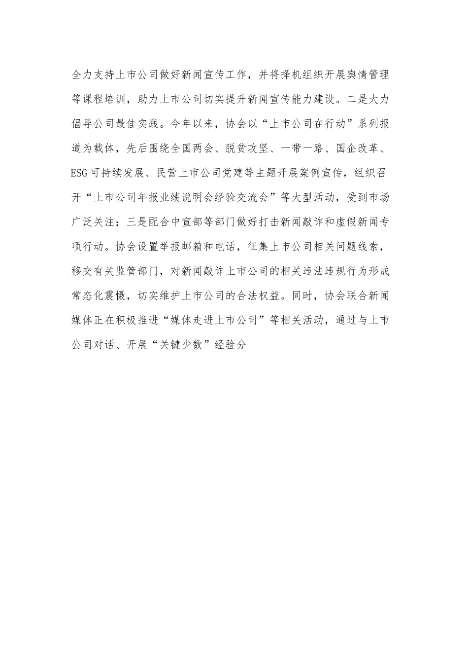 副会长在2022上市公司年会发布会上的讲话.docx_第3页