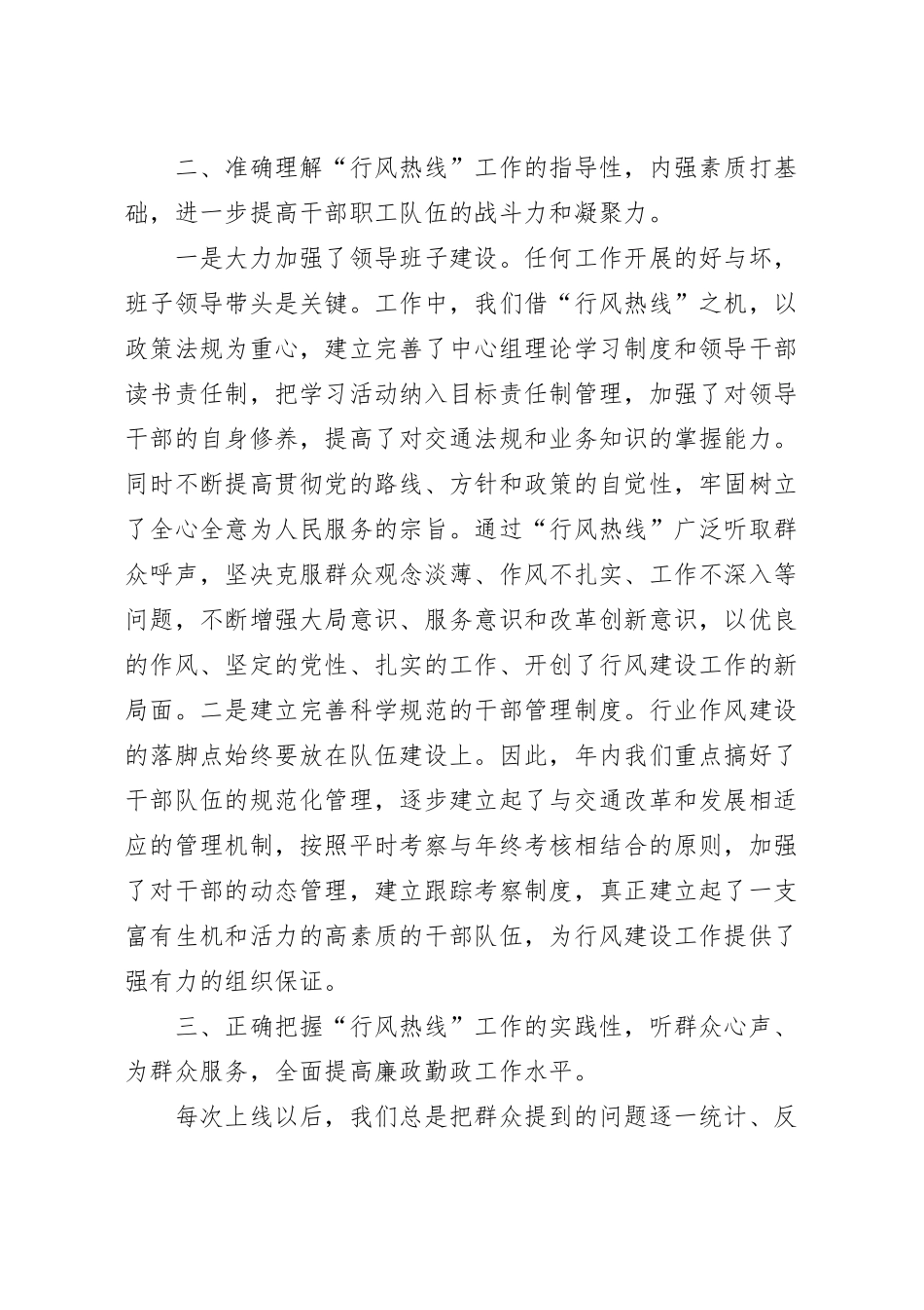 在参加全市“行风热线”座谈会活动上的讲话材料.docx_第3页