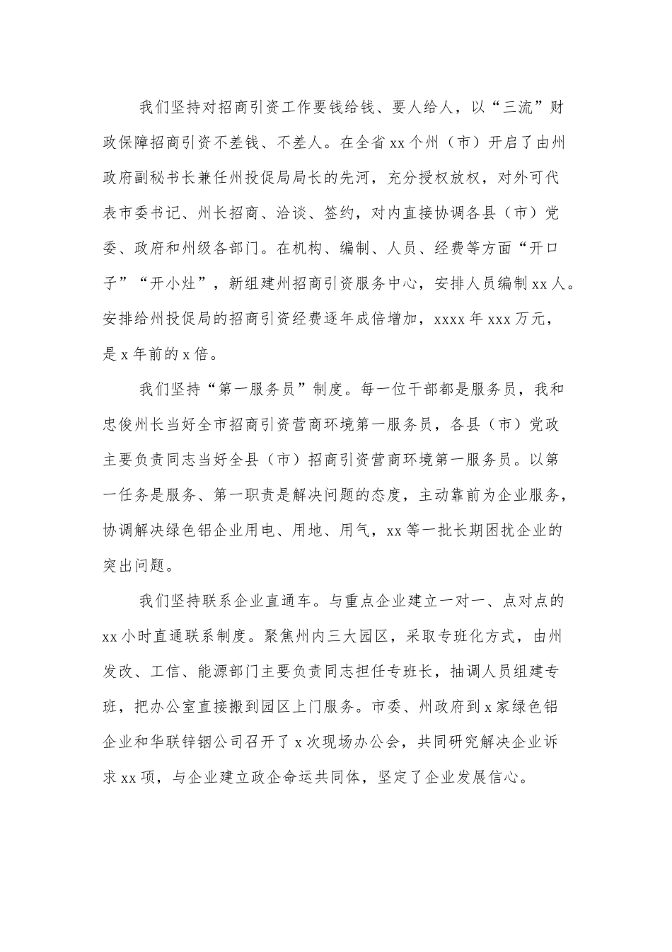 市委书记在全市2022年优化营商环境和招商引资大会上的讲话.docx_第3页