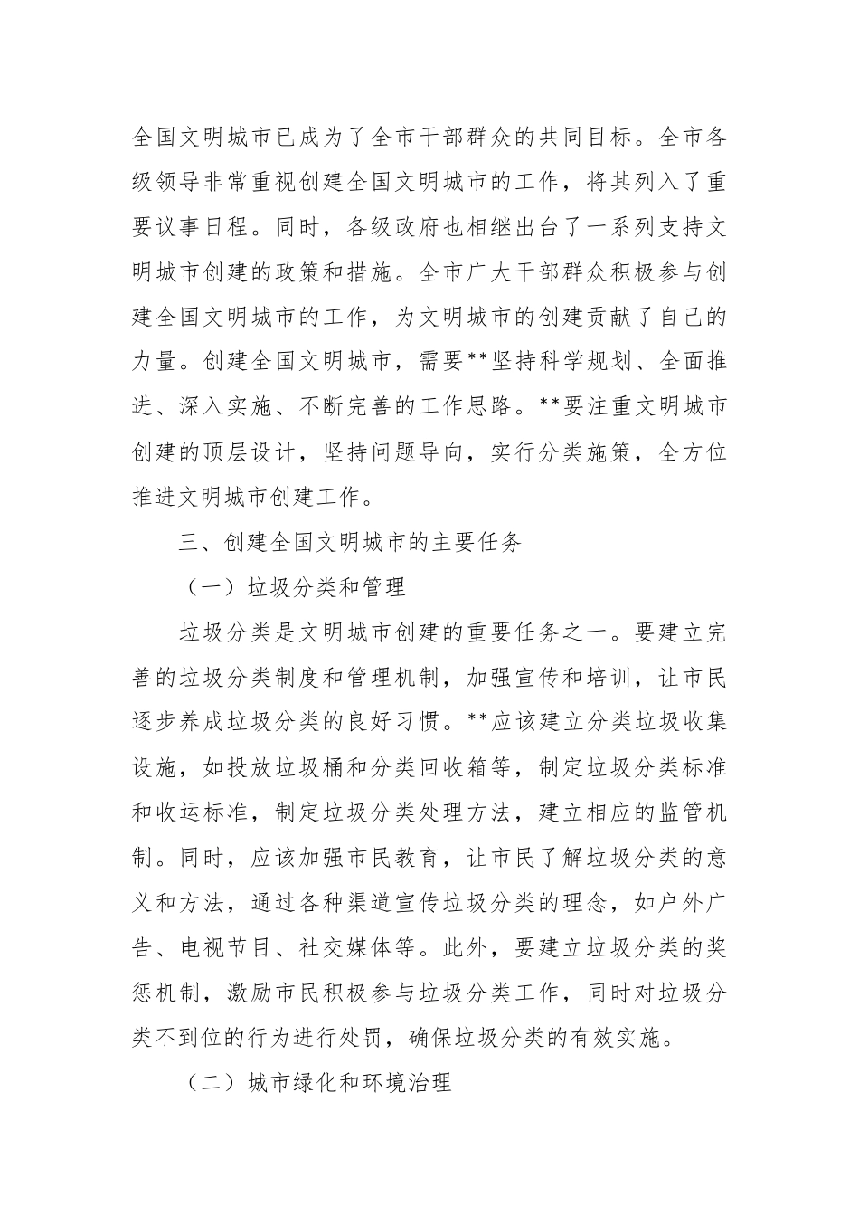 2023年创建全国文明城市工作推进会上的讲话稿.docx_第3页