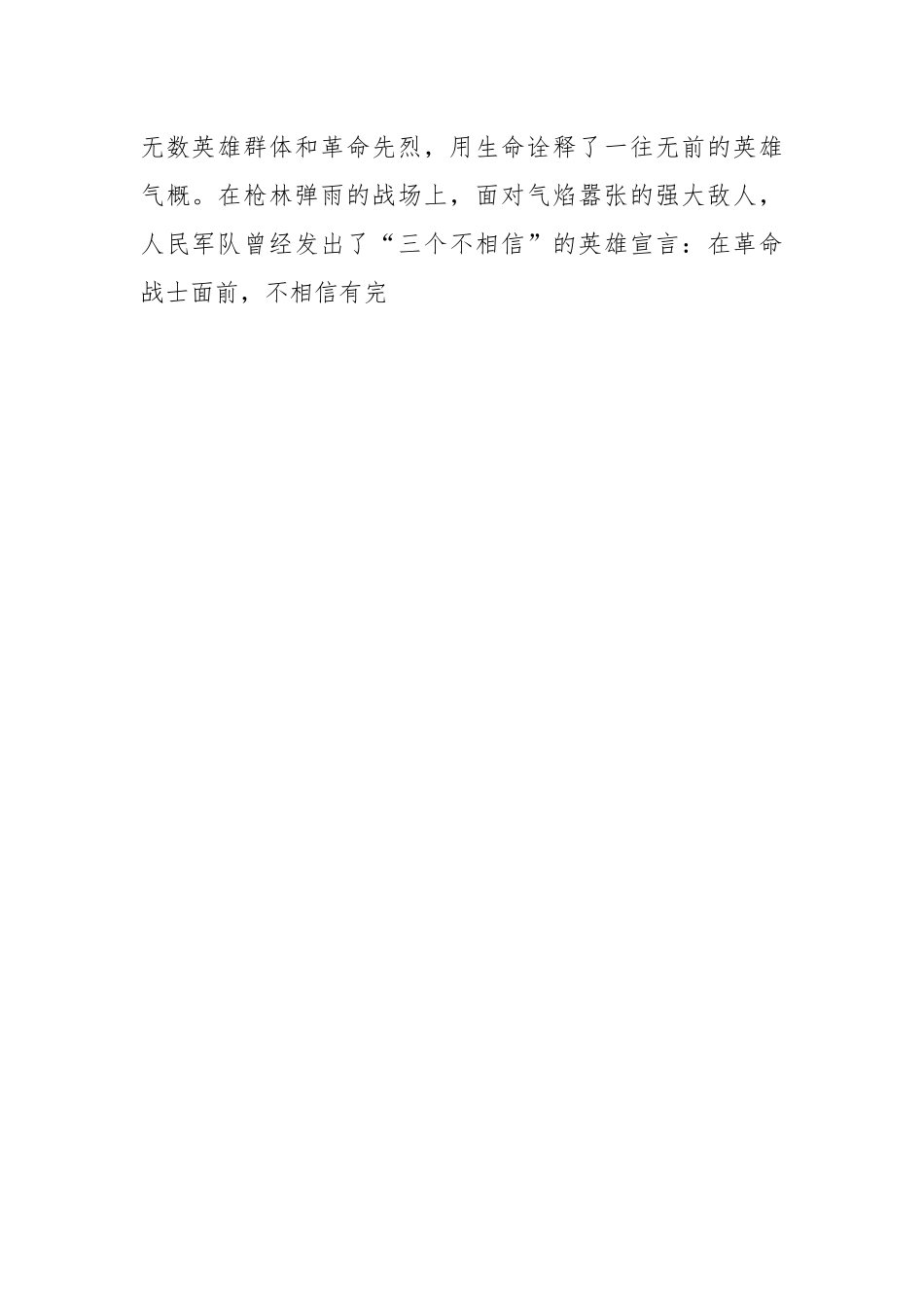 在“八一”慰问退役干部职工座谈会上的讲话.docx_第2页