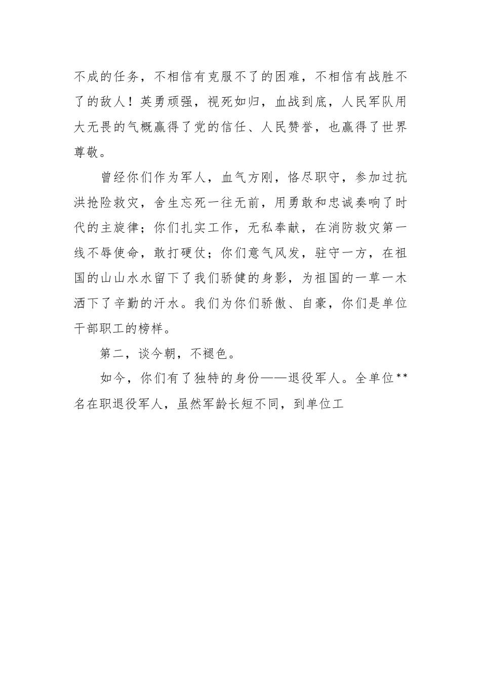 在“八一”慰问退役干部职工座谈会上的讲话.docx_第3页