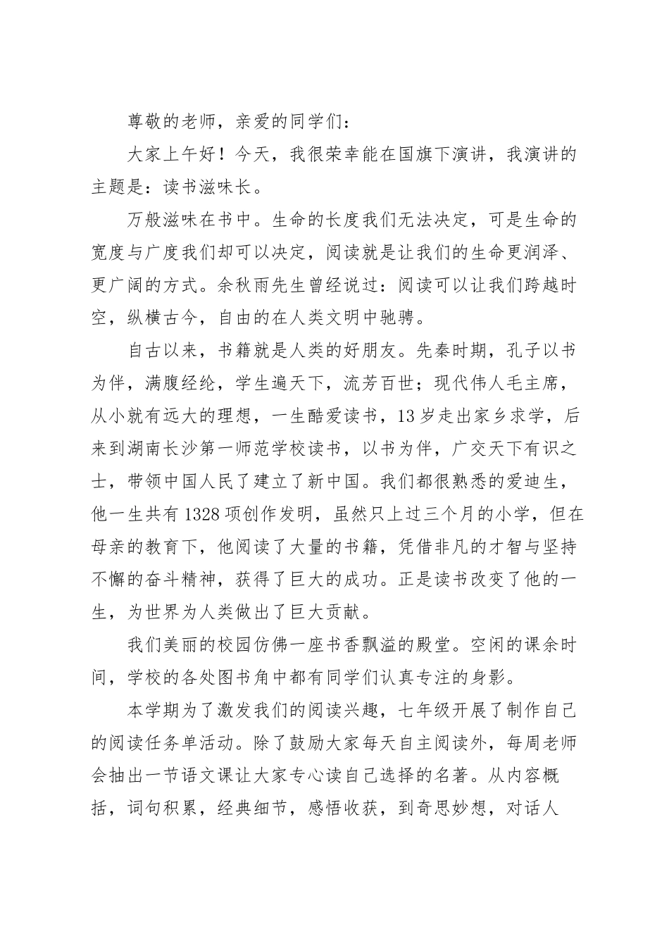国旗下演讲稿：读书滋味.docx_第2页