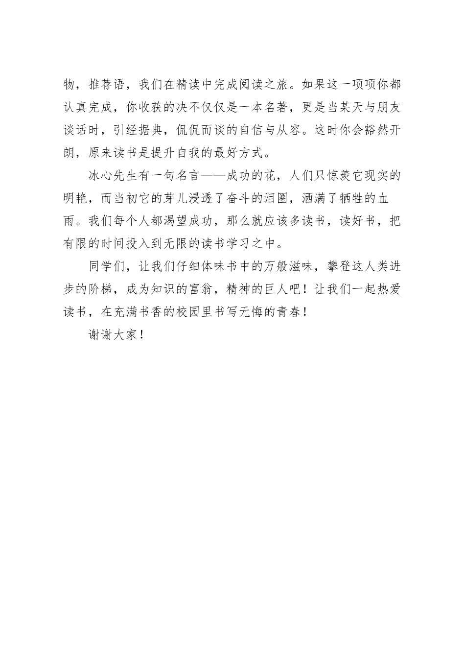 国旗下演讲稿：读书滋味.docx_第3页