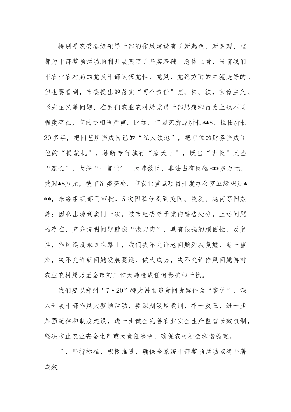 在农业农村局关于“7·20”特大暴雨追责问责案件以案促改暨干部作风大整顿会议上的讲话.docx_第3页