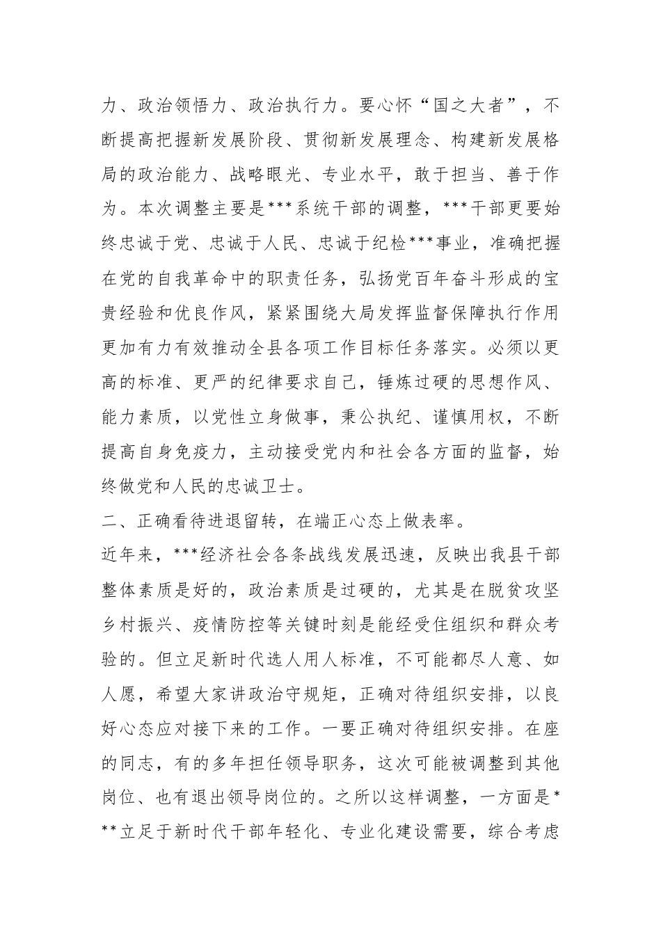 202X年度新任领导干部集体谈心谈话会上的讲话.docx_第3页