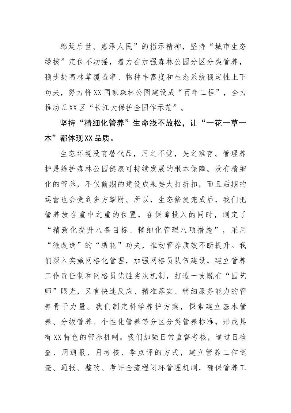 【演讲稿】文化旅游节演讲稿：奋力推动高质量发展在“三个坚持”中用心守护绿水青山.docx_第3页