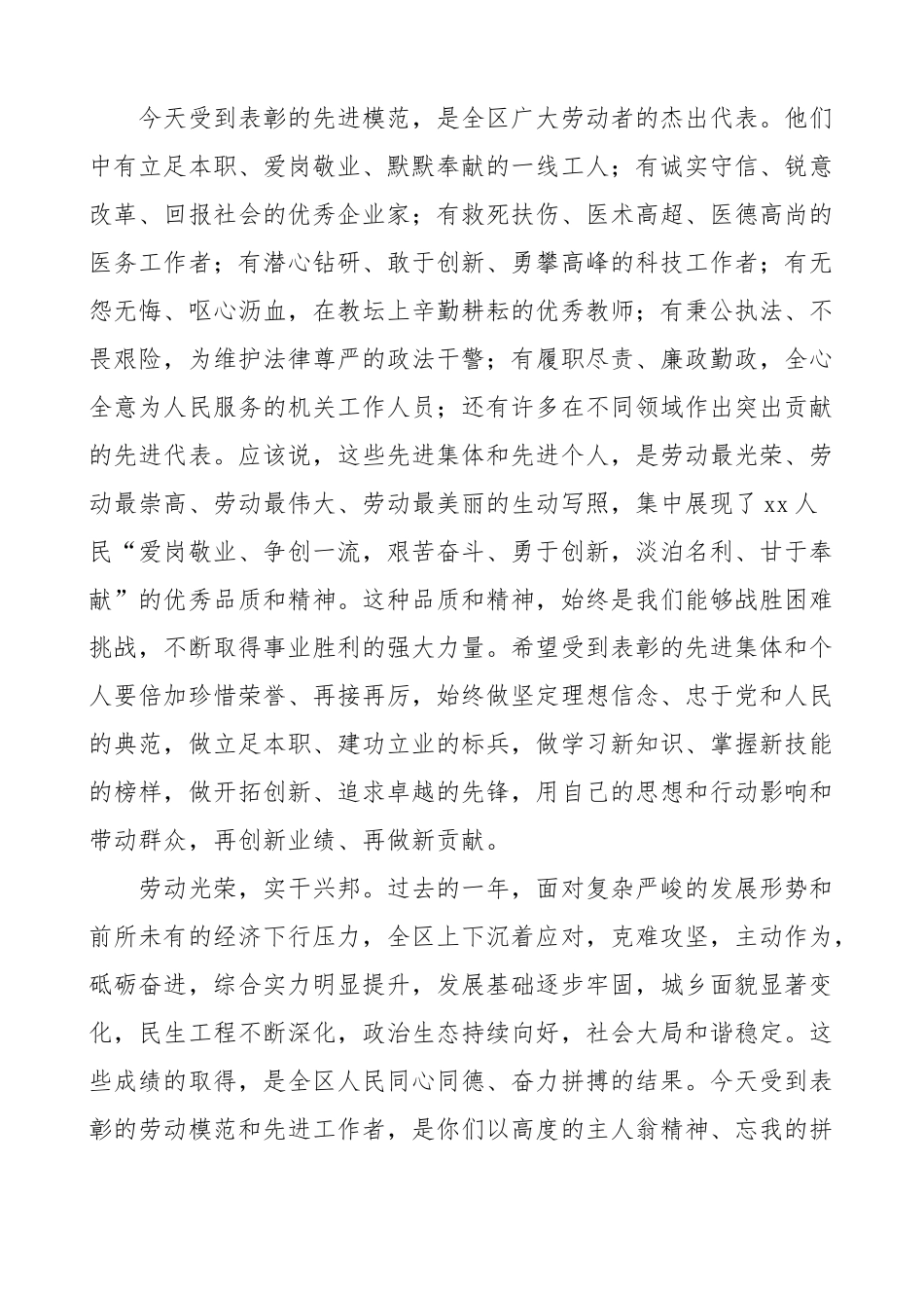 全区庆祝五一劳动节暨劳动模范和先进工作者表彰大会讲话.docx_第2页